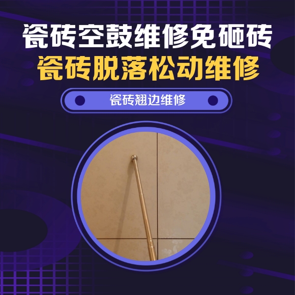 南通市瓷砖空鼓维修公司分享瓷砖胶的施工厚度对瓷砖空鼓有哪些影响