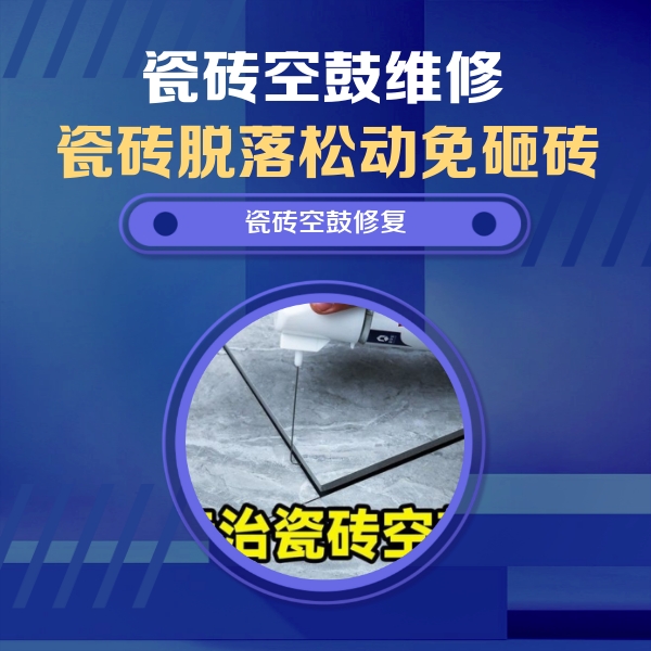 南通市瓷砖空鼓维修公司分享卫生间瓷砖翘边维修的方法